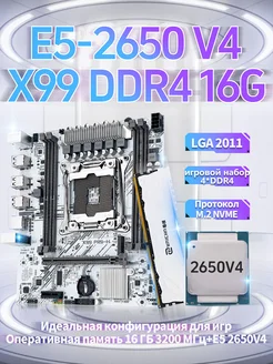 X99,Комплект xeon E5 2650v4,16Gb JUXIESHI 245832897 купить за 7 699 ₽ в интернет-магазине Wildberries