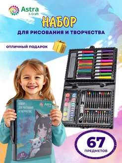 Набор для рисования и творчества 67 предметов 28*22*3,8см АЙРИС 245833740 купить за 363 ₽ в интернет-магазине Wildberries