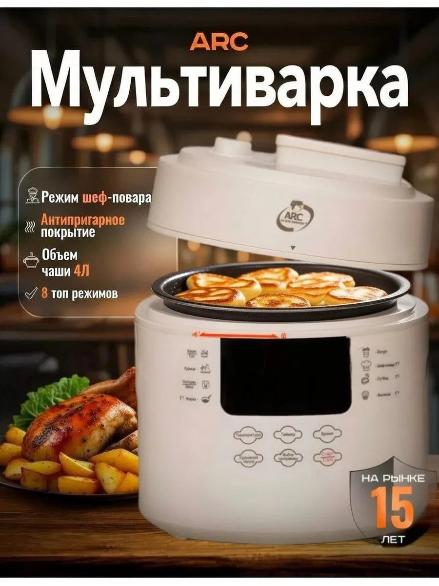 Мультиварка ARC – ULTimate 4 литра