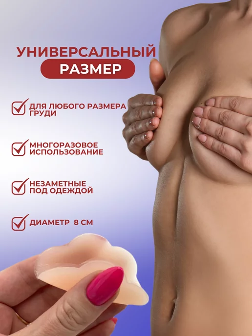 Накладки на грудь силиконовые пэстисы Пэстисы наклейки силиконовые накладки на грудь многоразовые, бежевый, фото 3