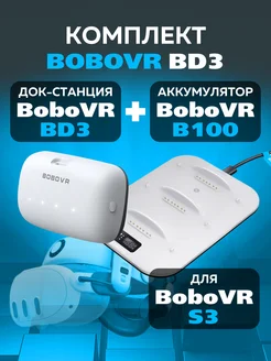 BD3 зарядная станция c аккумулятором B100 к Quest 3