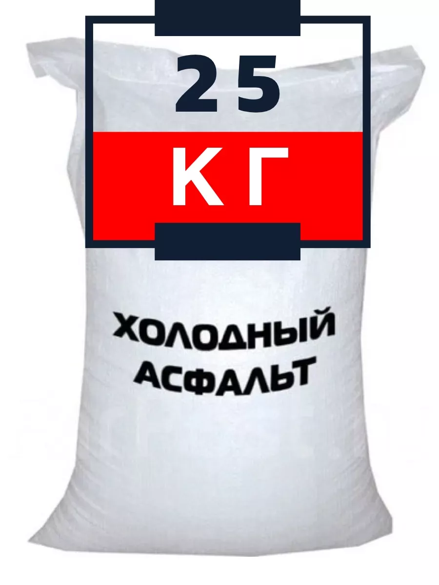Холодный асфальт для...