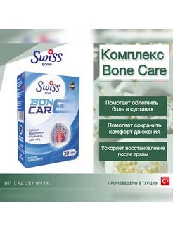 Комплекс для укрепления костей и суставов с кальцием