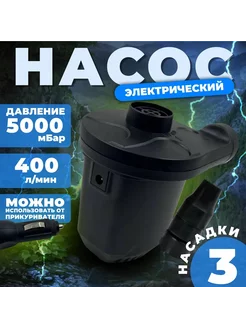 Насос электрический для матраса и надувной мебели 220/12v Бобёр 245851304 купить за 522 ₽ в интернет-магазине Wildberries