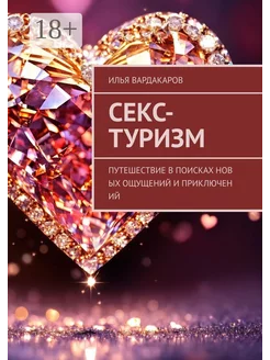 Секс-туризм