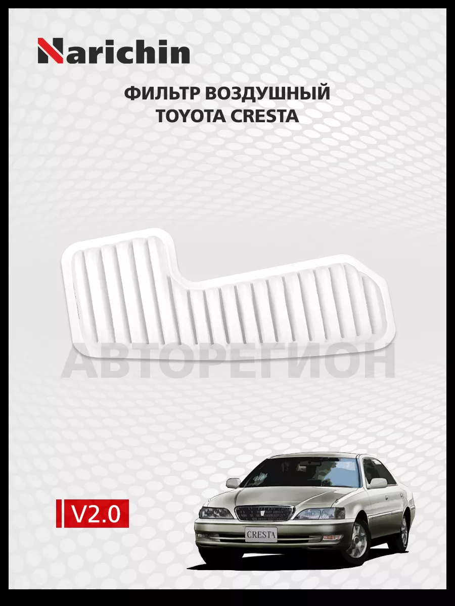 Фильтр воздушный Toyota Cresta X100/1996-2001