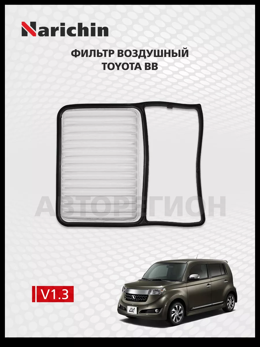 Фильтр воздушный Toyota Bb NC20/2005-2016