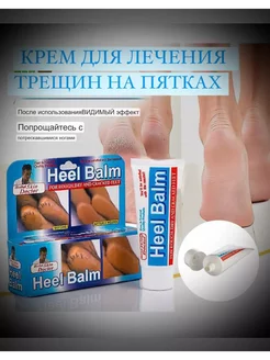 Крем для лечения трещин на пятках Heel Balm Крем для лечения 245852033 купить за 336 ₽ в интернет-магазине Wildberries