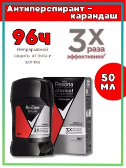 Твердый дезодорант-стик Рексона клиникал Защита и, 50мл