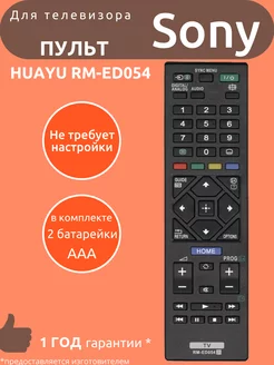 Пульт для Sony RM-ED054