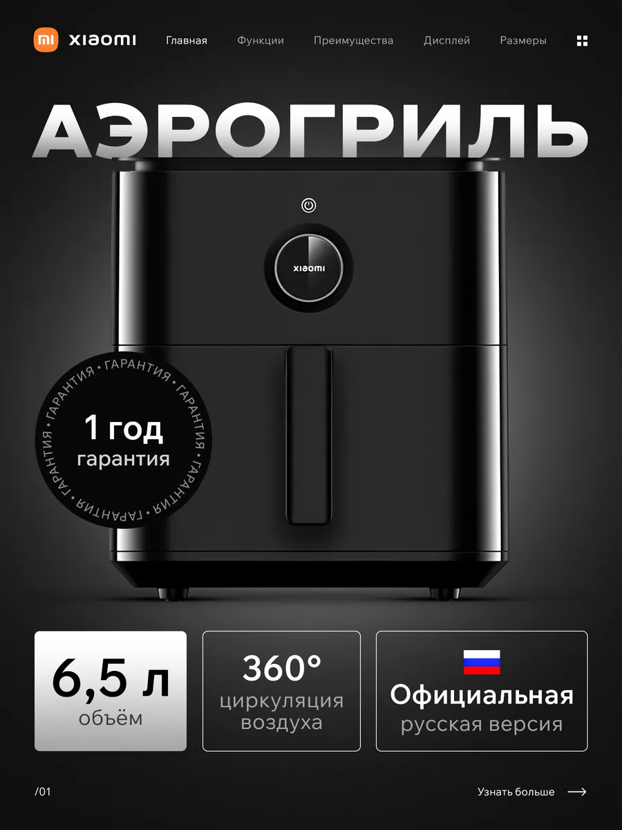 Аэрогриль Электрический Mi...