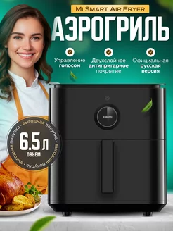 Аэрогриль Электрический Mi Smart Air Fryer 6,5L EU Xiaomi 245854620 купить за 11 368 ₽ в интернет-магазине Wildberries