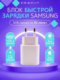 Сетевое зарядное устройство Samsung 25W с кабелем Type-C