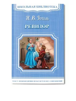 Ревизор