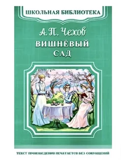 Вишневый сад