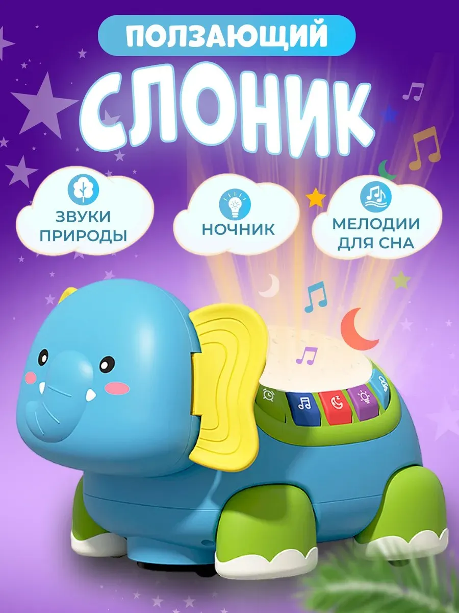 интерактивная игрушка...
