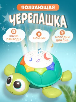 интерактивная игрушка ночник черепашка