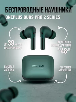 Наушники OnePlus Buds PRO 2 OnePlus 245861327 купить за 10 029 ₽ в интернет-магазине Wildberries