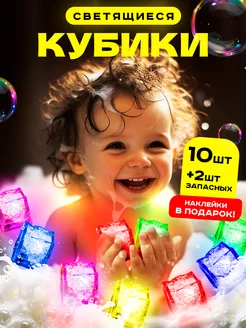 Игрушки кубики для ванной светящиеся