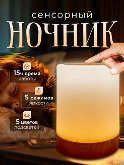 Ночник детский беспроводной LED светильник