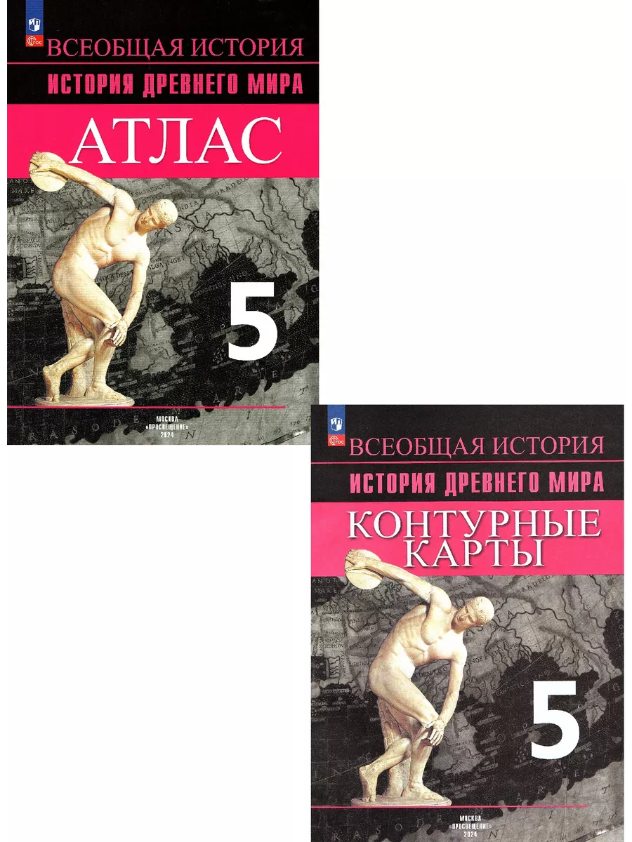 История Древнего мира 5...