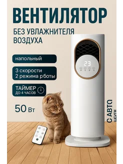 Вентилятор напольный для дома с охлаждением кондиционер Chigo 245863032 купить за 5 248 ₽ в интернет‑магазине Wildberries