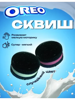 Сквиш Oreo антистресс 6мм Squish 245864778 купить за 427 ₽ в интернет-магазине Wildberries