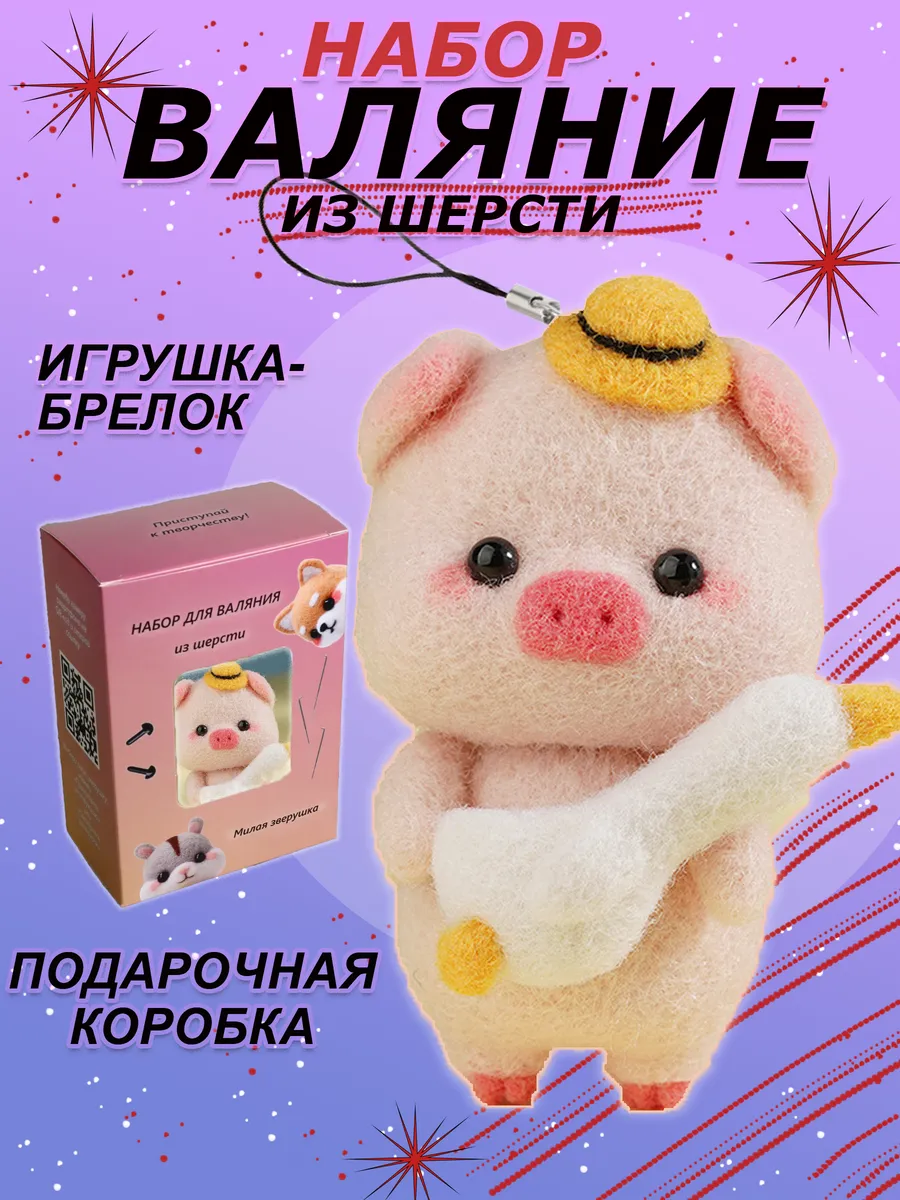 Набор для валяния