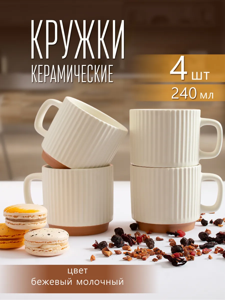 Набор кружек для чая и кофе...