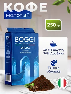 Кофе молотый CREMA 250г