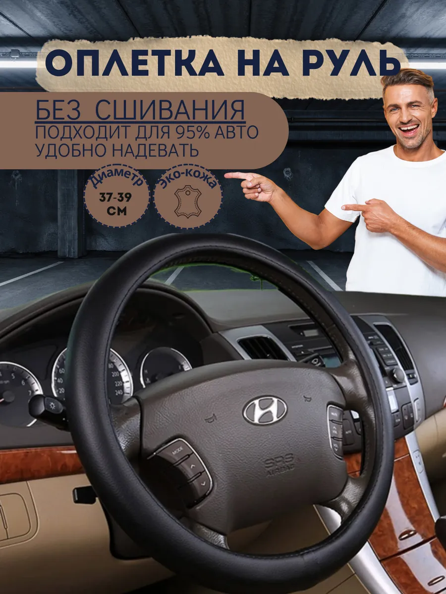 оплетка на руль