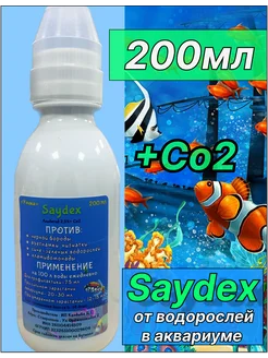 Средство против водорослей Сайдекс, альгицид, 200 мл