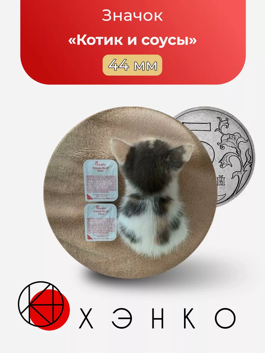 Кот и соусы