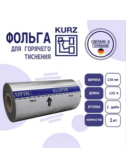 Фольга для горячего тиснения PM 130/122 серебро 245872325 купить за 1 105 ₽ в интернет‑магазине Wildberries