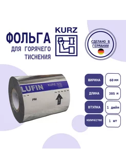 Фольга для горячего тиснения PM 60 305 СЕРЕБРО 245872327 купить за 1 357 ₽ в интернет‑магазине Wildberries