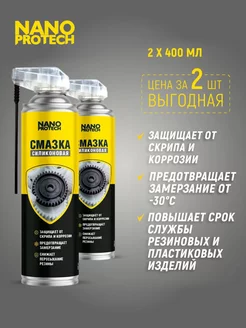 Силиконовая смазка для авто (WD 40) 2 шт