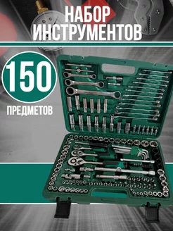 Наборы автомобильных инструментов 150 предметов ARTEM SHOP 245874555 купить за 6 461 ₽ в интернет-магазине Wildberries