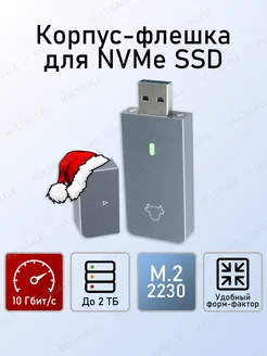 Внешний корпус для SSD M.2 NVME 2230 TECHNO SALE 245874598 купить за 1 724 ₽ в интернет-магазине Wildberries