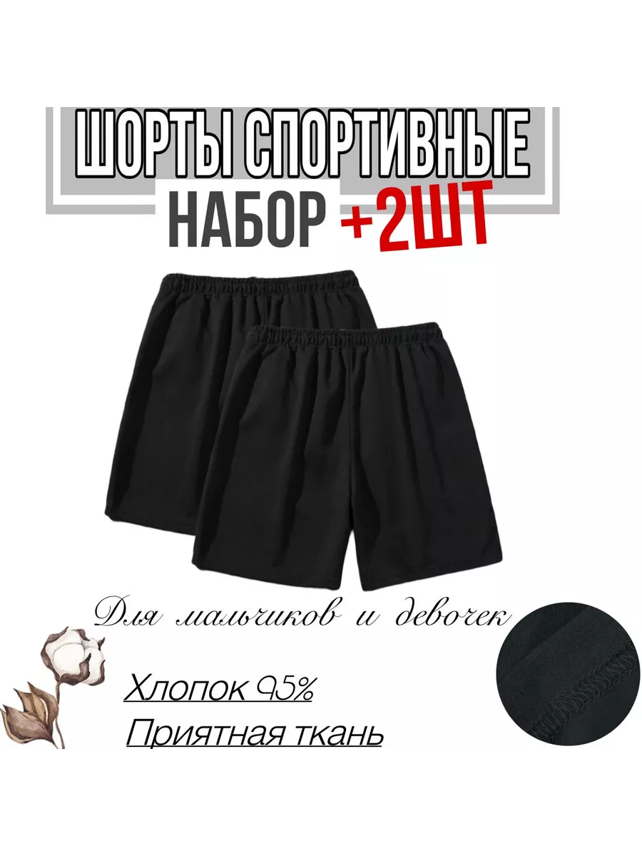 Шорты детские для...