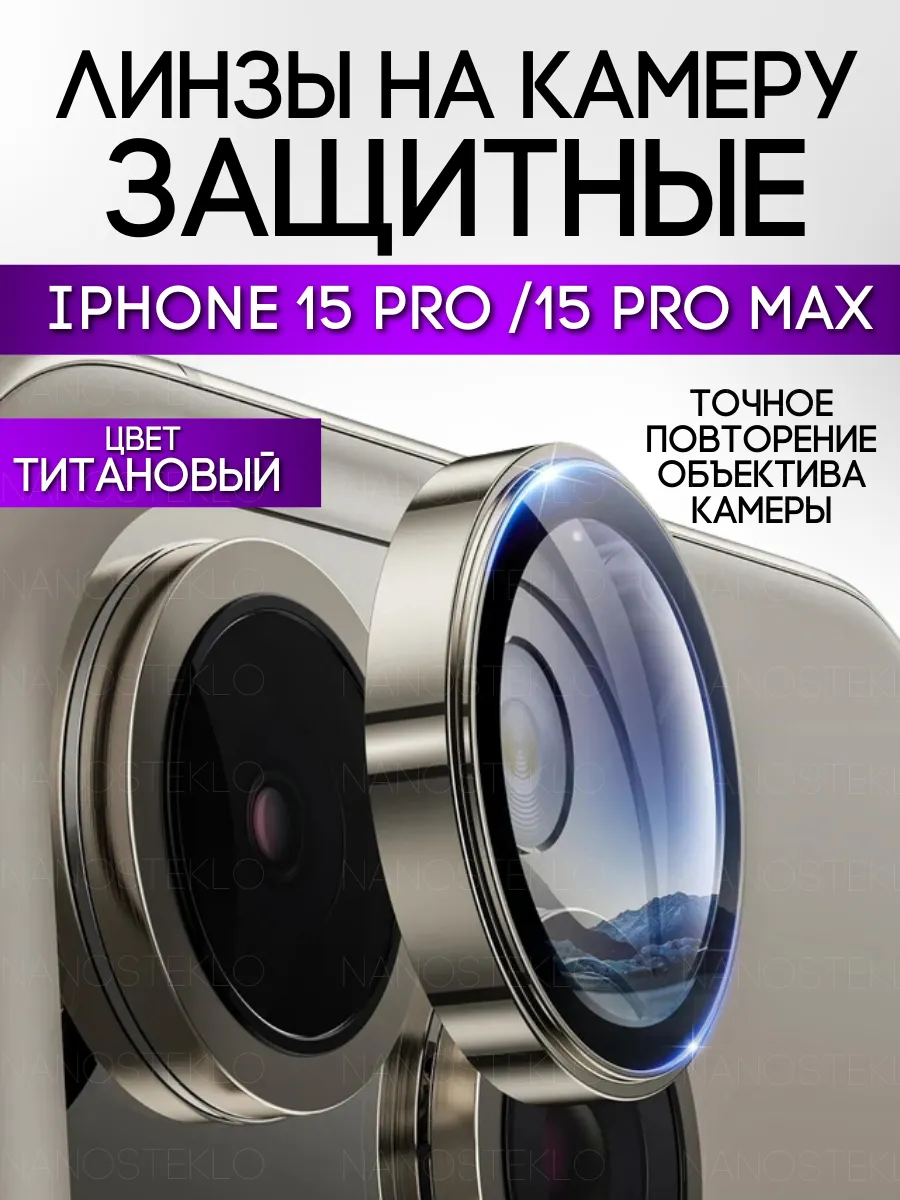 Защитное стекло на камеру...