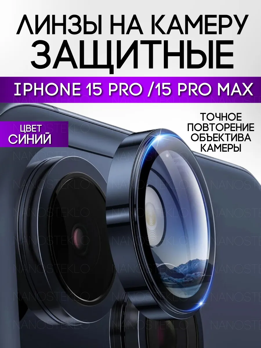 Защитное стекло на камеру...