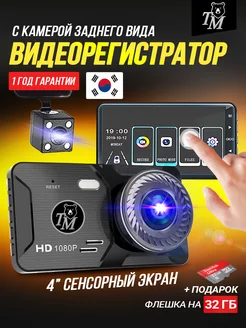 Видеорегистратор для автомобиля с камерой заднего вида TECHMART 245876664 купить за 2 656 ₽ в интернет-магазине Wildberries