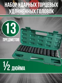 Набор ударных головок удлиненных 13 предметов ARTEM SHOP 245877073 купить за 2 284 ₽ в интернет-магазине Wildberries