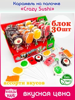 Карамель леденцовая CRAZY SUSHI Суши 30 шт