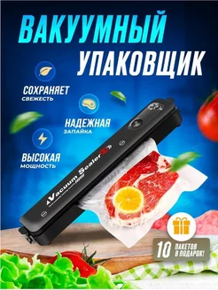 Вакуумный упаковщик, Упаковщик вакуумный