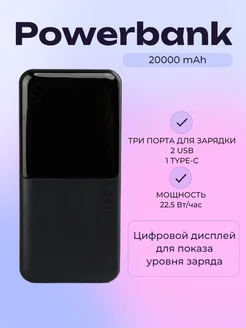 Powerbank 20000 повербанк USB Type-c DBA-SHOP 245880281 купить за 655 ₽ в интернет-магазине Wildberries