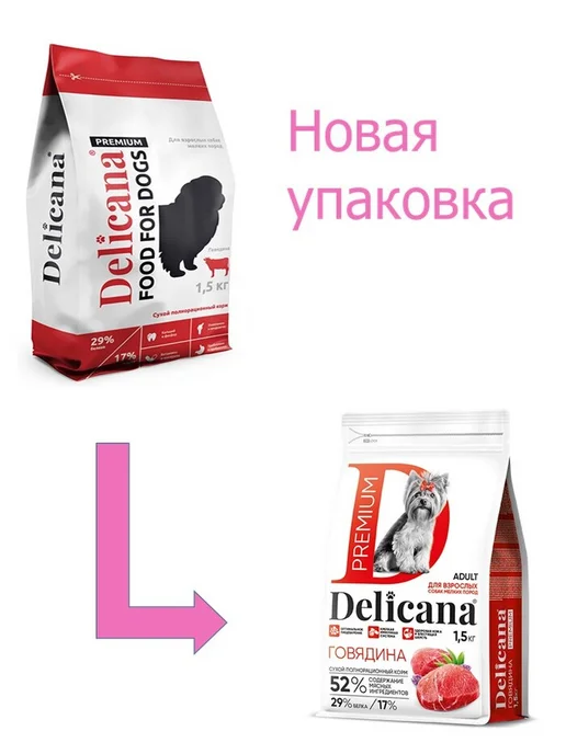 Сухой корм Delicana для собак, мелкие, говядина, 1,5 кг, фото 2