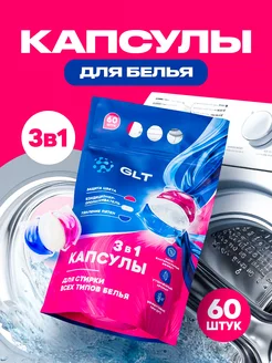 Капсулы для стирки белья Washing Capsules 245880568 купить за 767 ₽ в интернет-магазине Wildberries