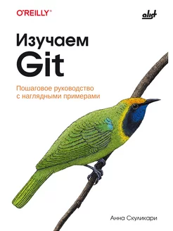 Изучаем Git