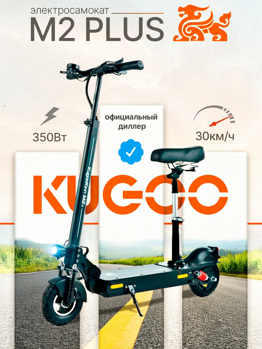 Электросамокат Kugoo Kirin M2 Plus...